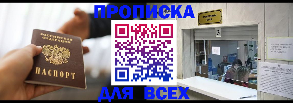 прописка 2025 в Балтийске