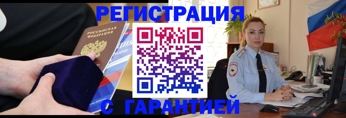 временная регистрация гарантия в Балтийске