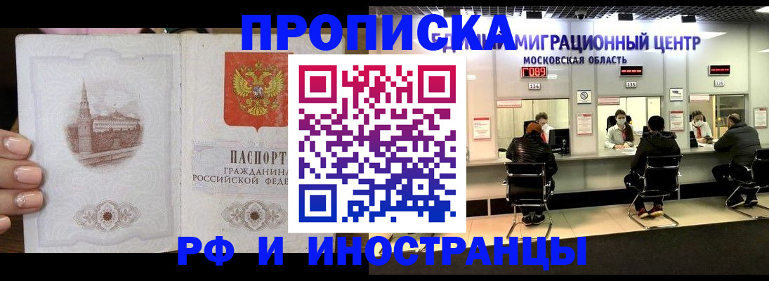 прописка ребенка в Балтийске