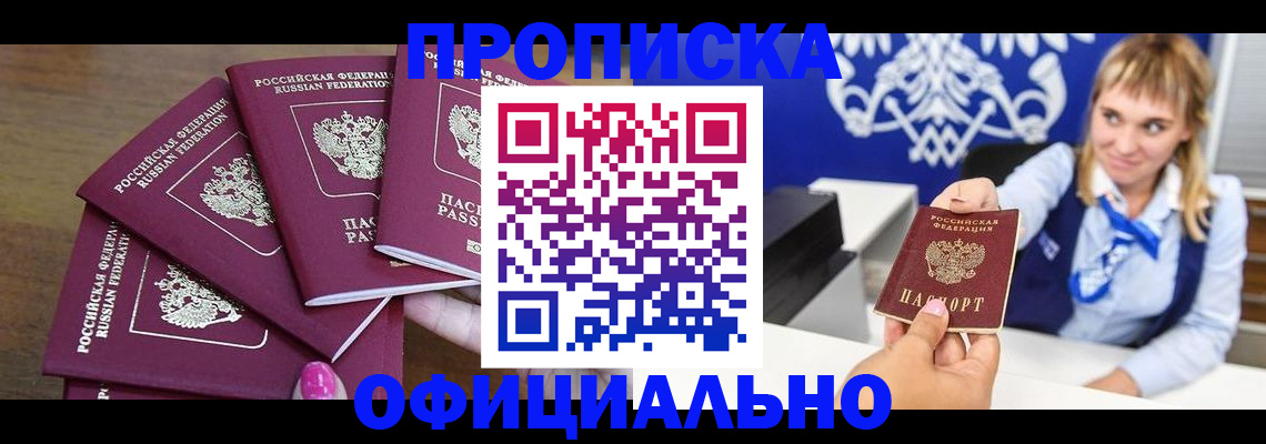 временная регистрация для всех в Балтийске
