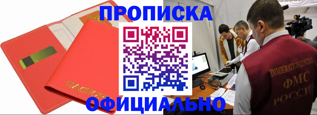 прописка для работы в Балтийске