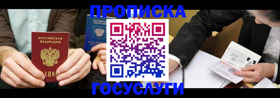 прописка в Балтийске