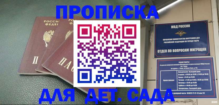 прописка гарантия в Балтийске