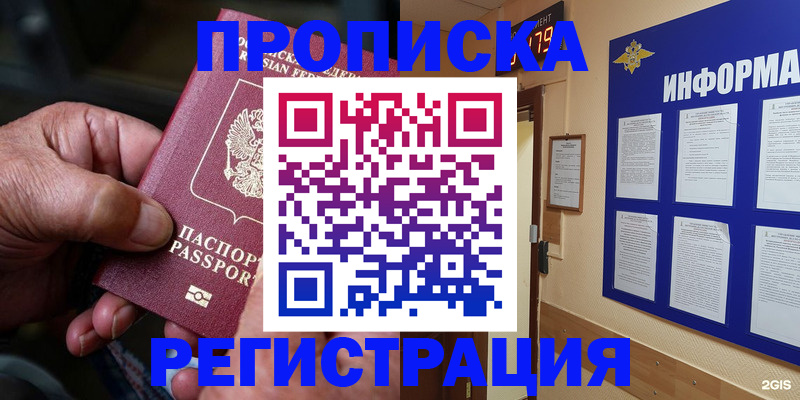 прописка гарантия в Балтийске
