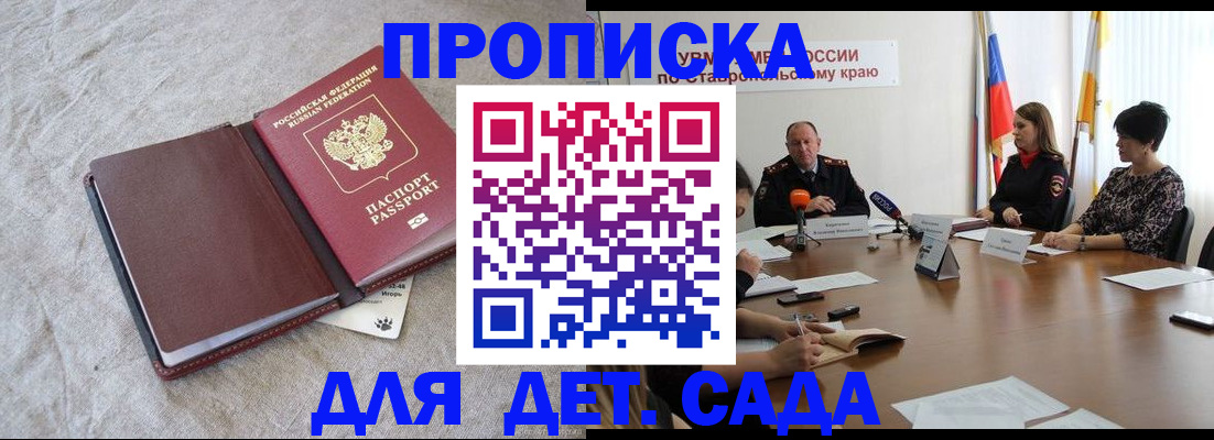 прописка ребенка в Балтийске