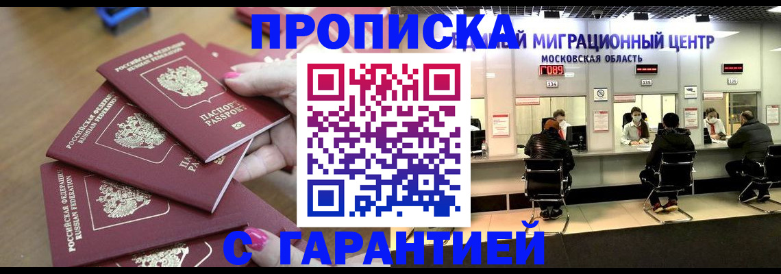 прописка для кредита в Балтийске